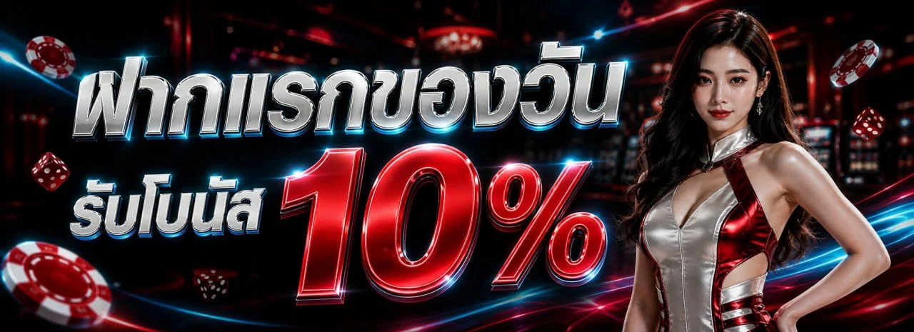 ระบบฝากถอน HISMOKY รวดเร็วทันใจ รองรับทุกธนาคาร